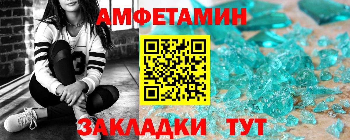 АМФЕТАМИН 97% Североморск