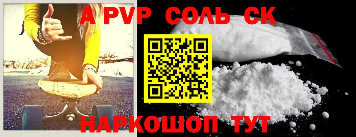Alpha-PVP СК Североморск