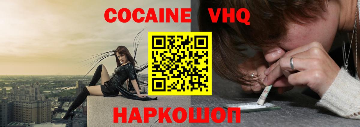 Cocaine VHQ Североморск