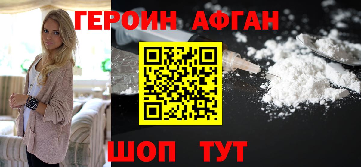 Героин Heroin Североморск