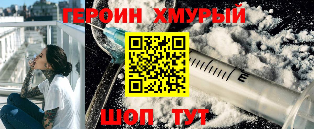 Героин афганец  Вход с VPN  Североморск 