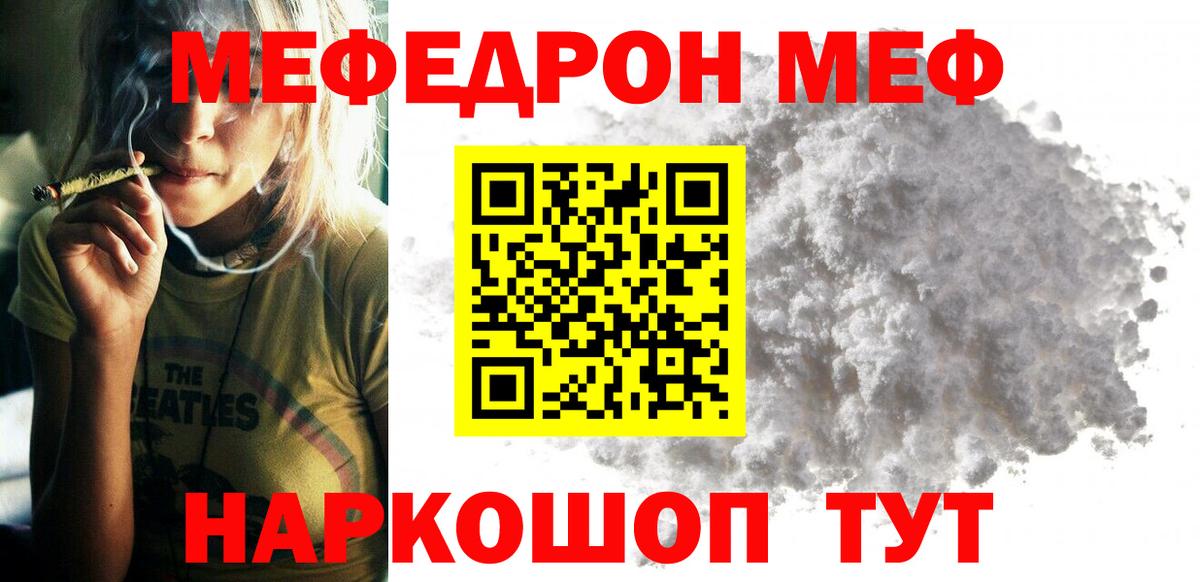 МЕФ кристаллы  Вход с VPN  МЕФ  Мефедрон mephedrone  Североморск 