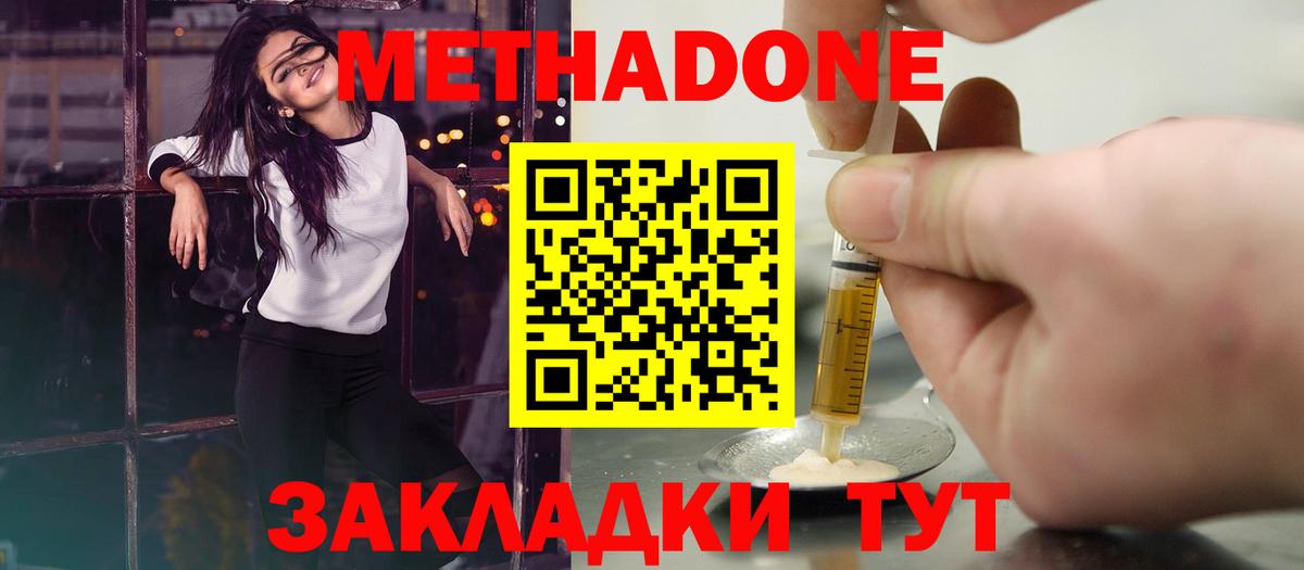 Североморск  Метадон кристалл  МЕТАДОН белоснежный  Вход с VPN 
