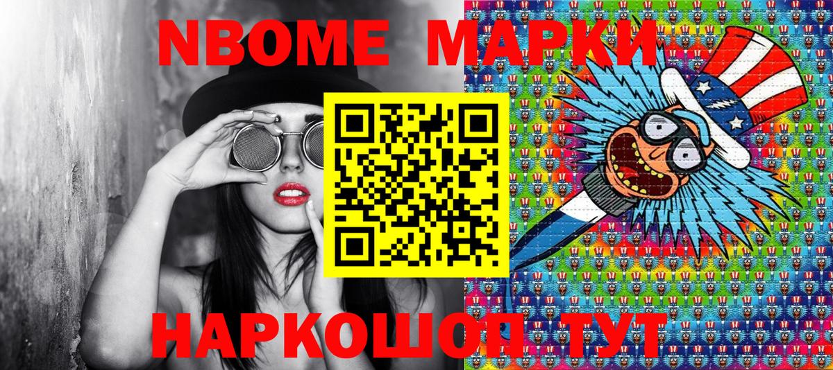 Североморск  Марки N-bome 1,8мг  Вход с VPN 